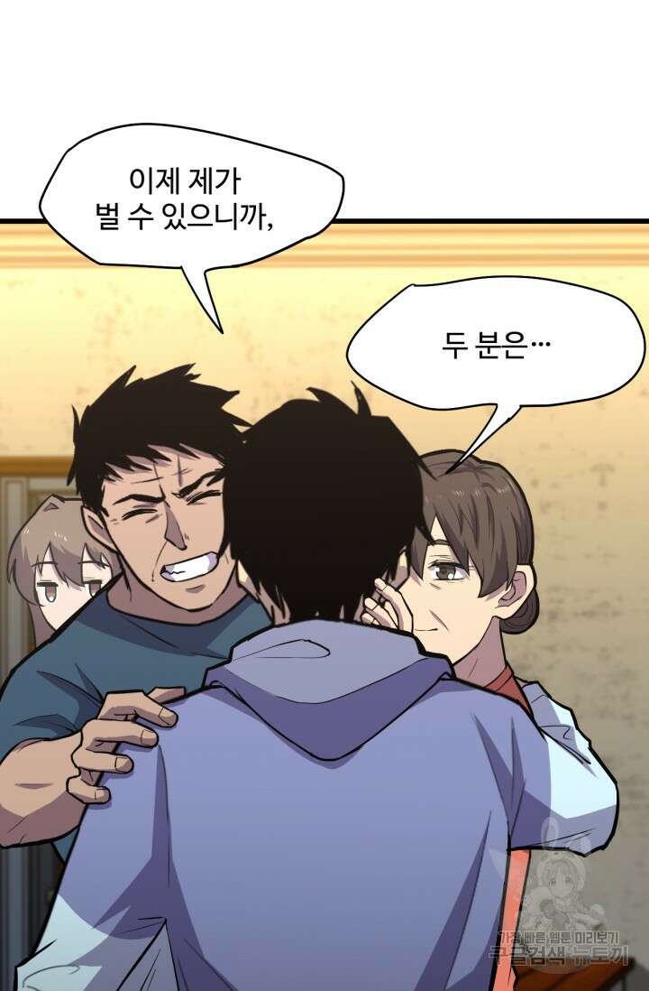 만년 후 미래에서 레벨업 14화 29