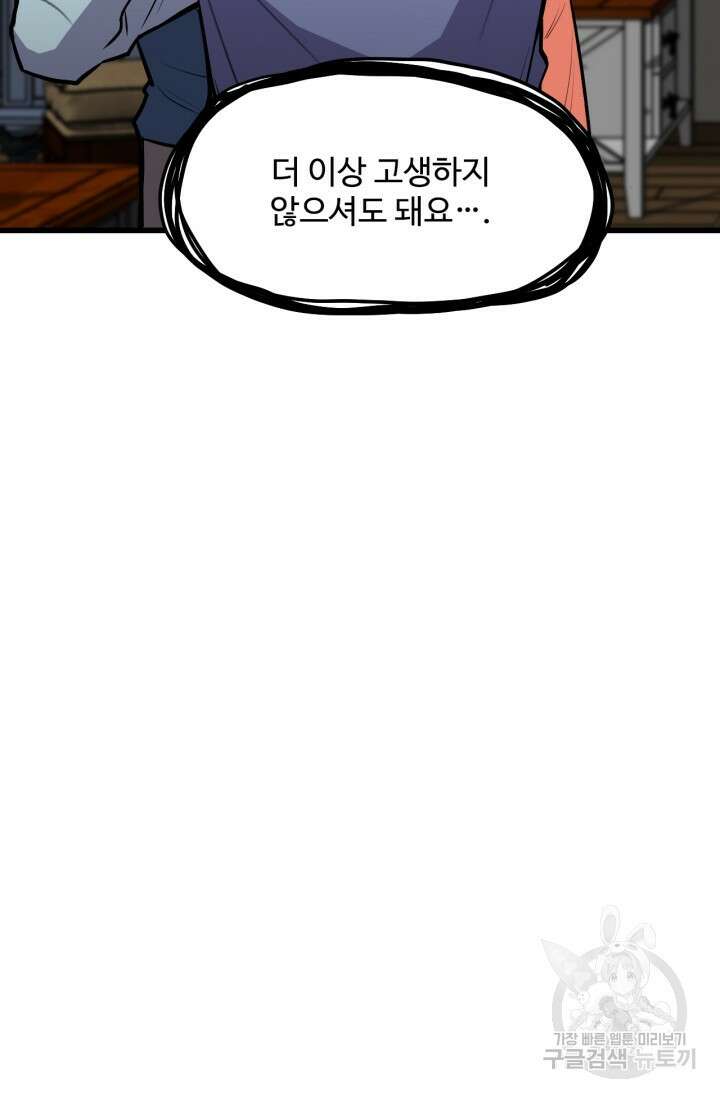 만년 후 미래에서 레벨업 14화 30