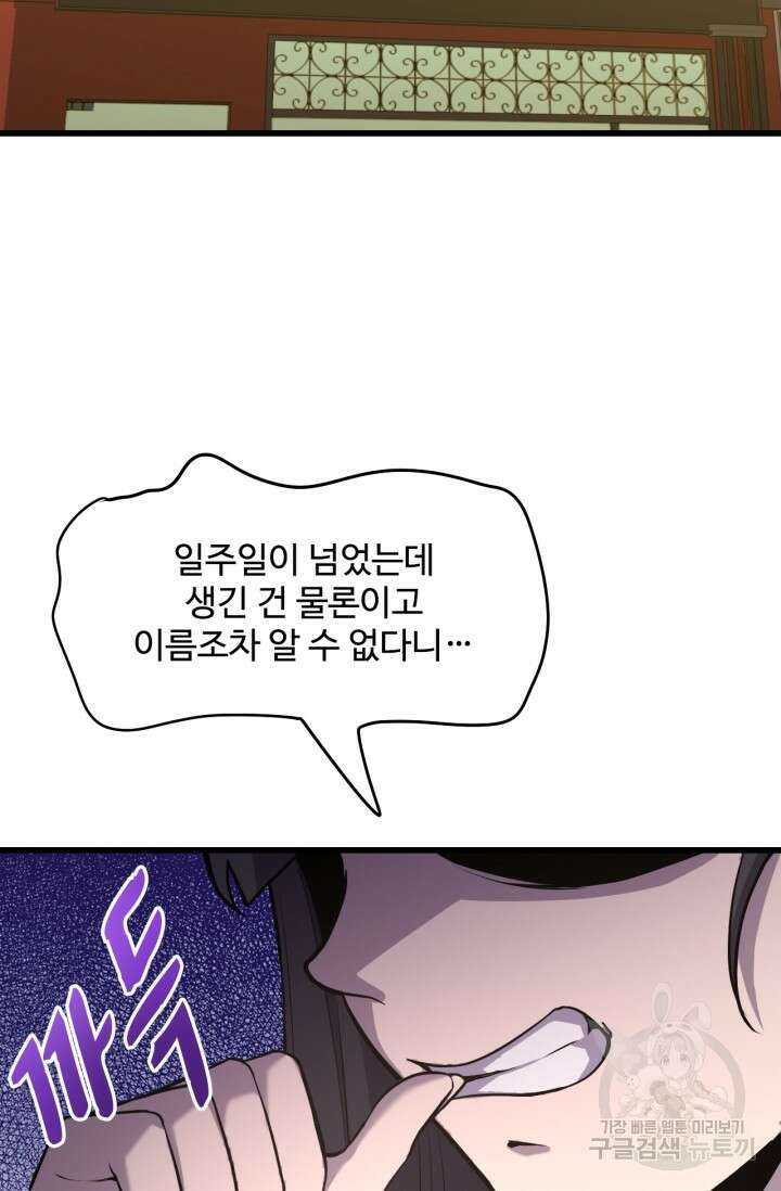 만년 후 미래에서 레벨업 14화 32