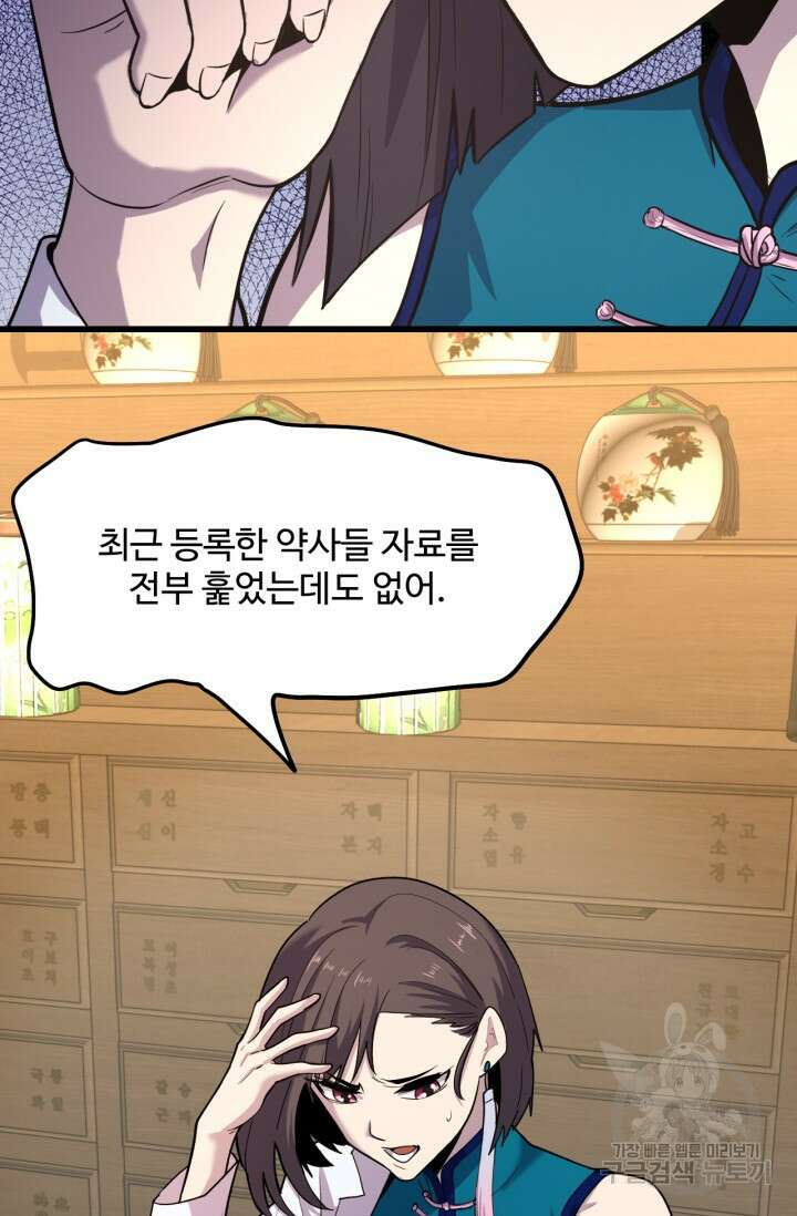만년 후 미래에서 레벨업 14화 33