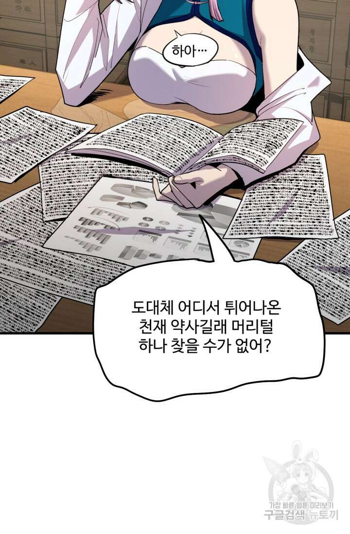 만년 후 미래에서 레벨업 14화 34