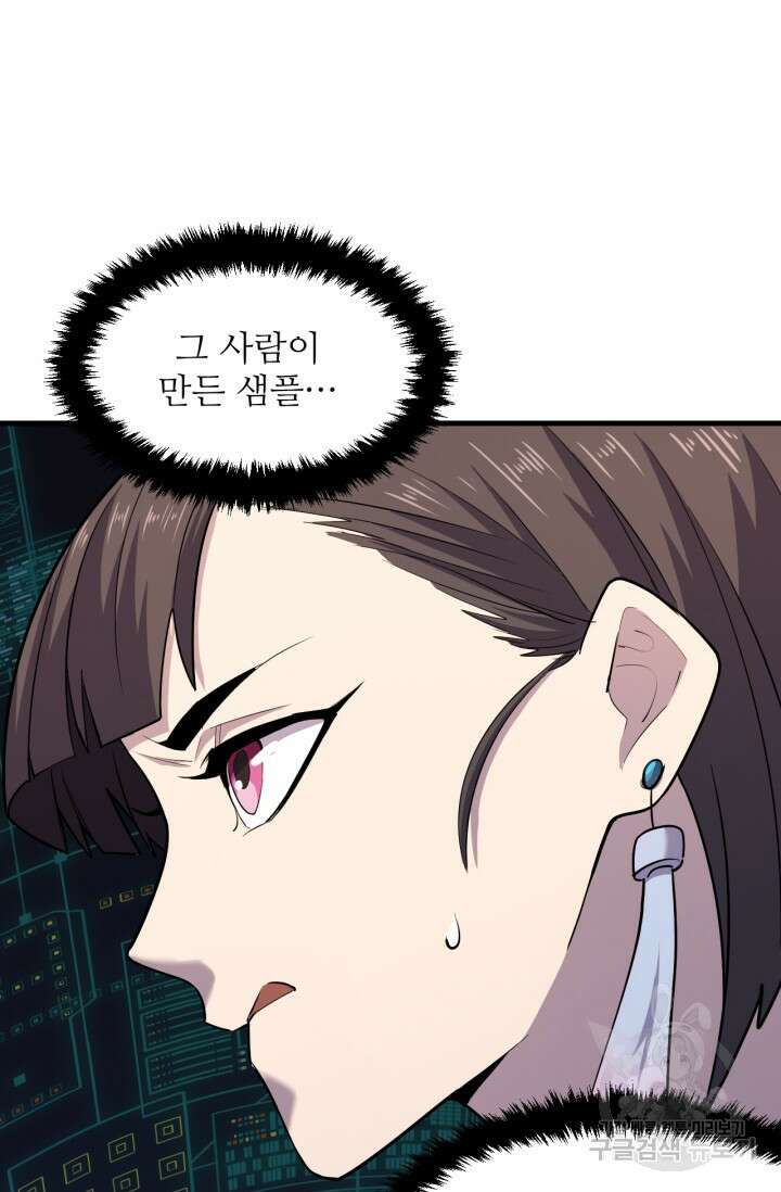 만년 후 미래에서 레벨업 14화 35