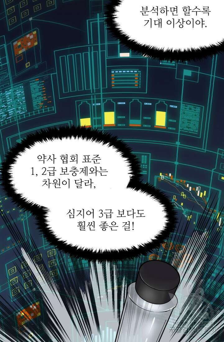 만년 후 미래에서 레벨업 14화 36