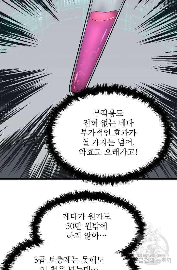 만년 후 미래에서 레벨업 14화 37