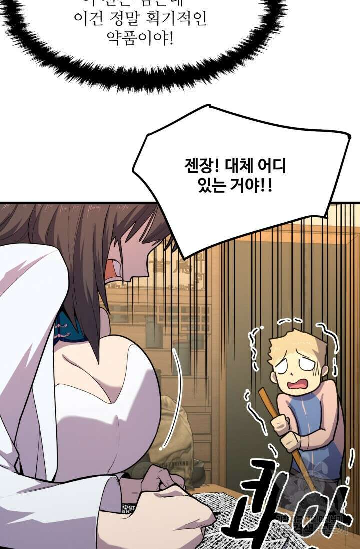 만년 후 미래에서 레벨업 14화 38