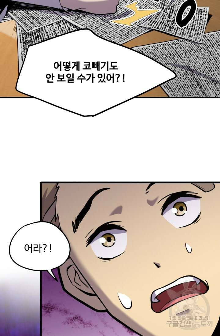 만년 후 미래에서 레벨업 14화 39