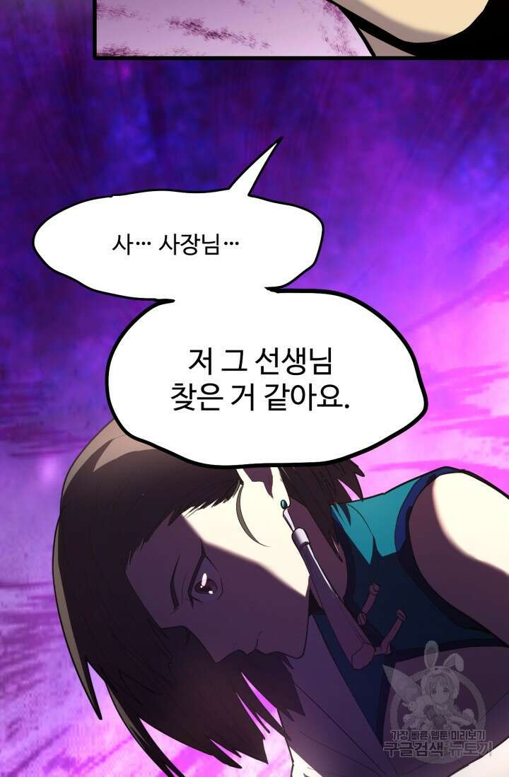 만년 후 미래에서 레벨업 14화 40