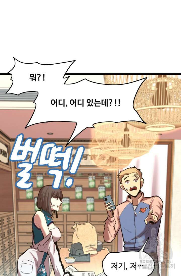만년 후 미래에서 레벨업 14화 42