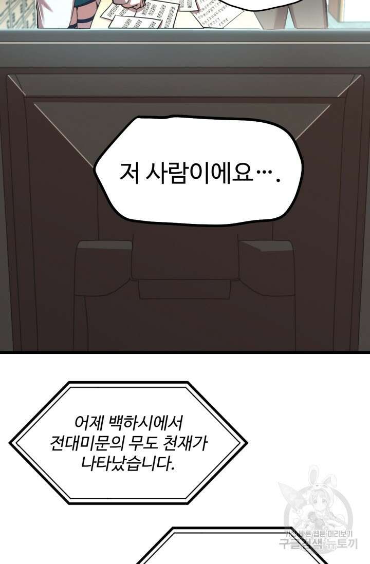 만년 후 미래에서 레벨업 14화 43