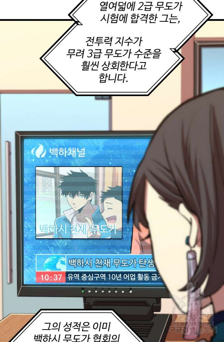 만년 후 미래에서 레벨업 14화 44
