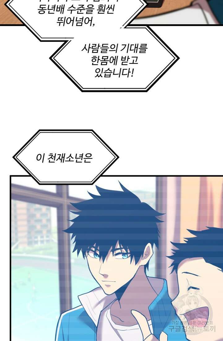 만년 후 미래에서 레벨업 14화 45