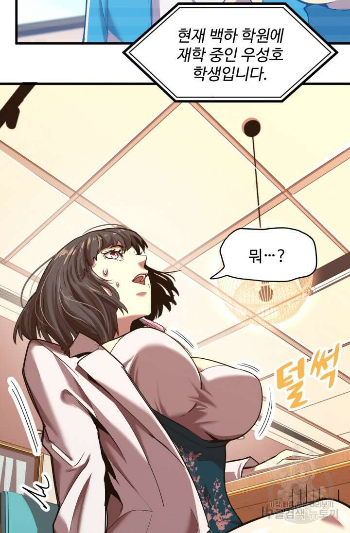 만년 후 미래에서 레벨업 14화 46