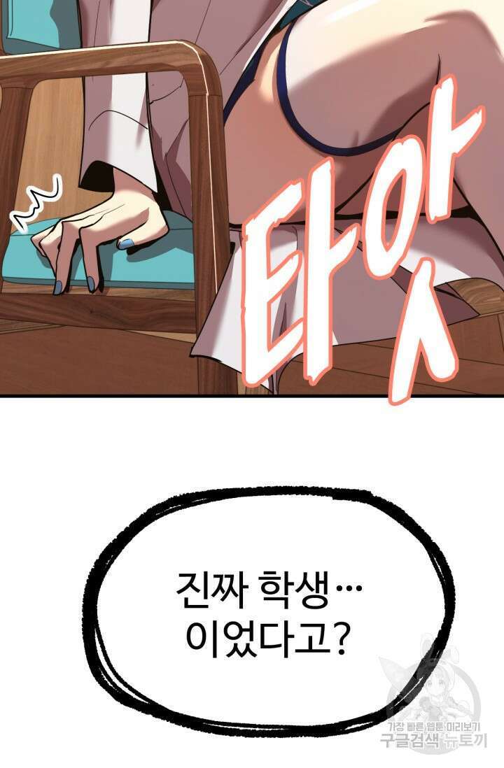 만년 후 미래에서 레벨업 14화 47