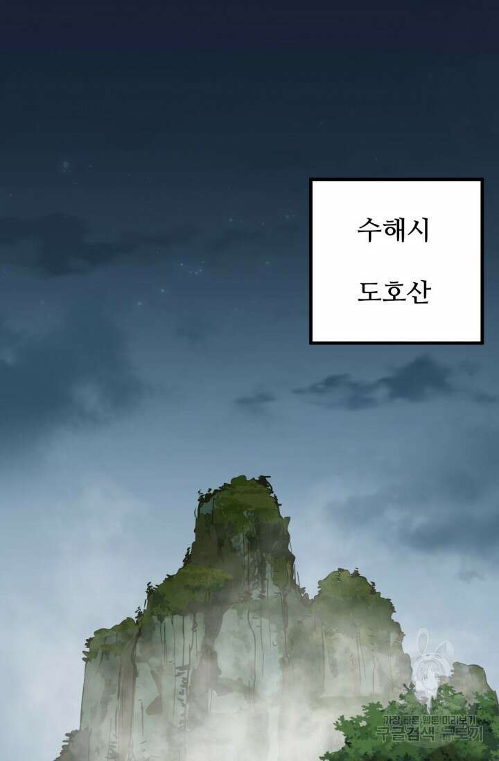 만년 후 미래에서 레벨업 14화 49