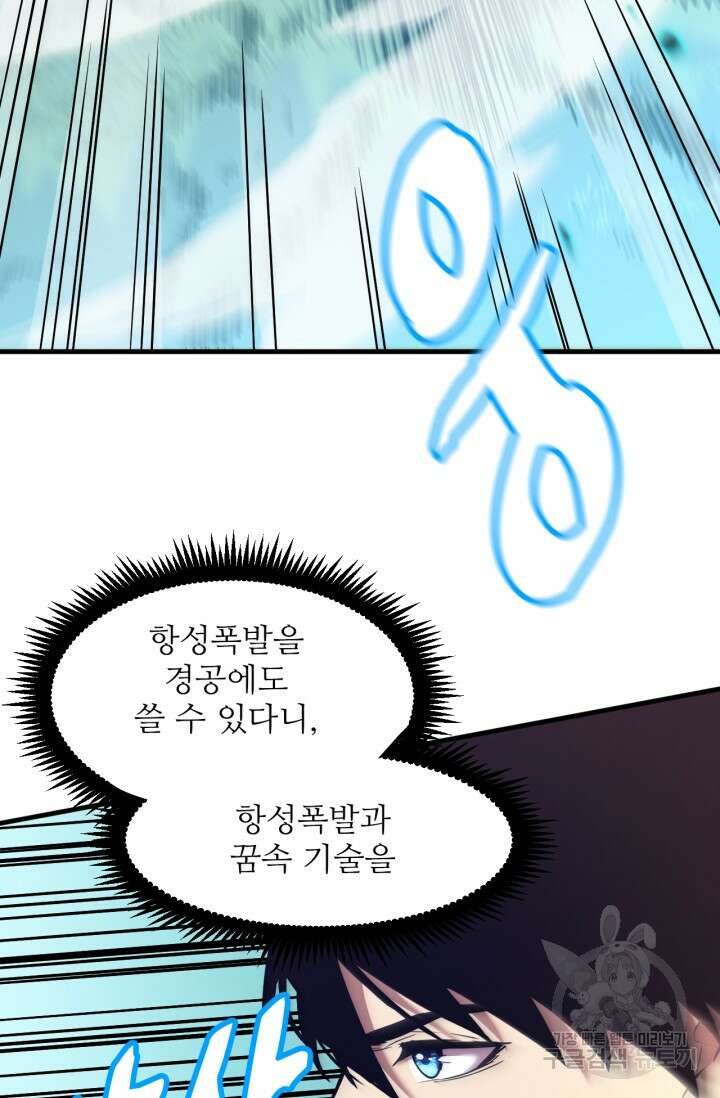 만년 후 미래에서 레벨업 14화 56