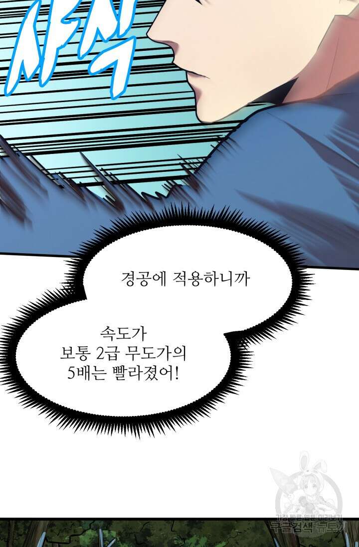 만년 후 미래에서 레벨업 14화 57