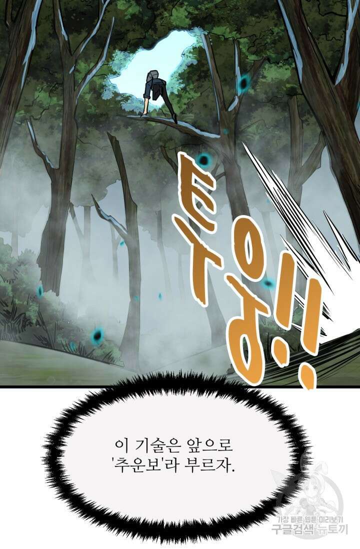 만년 후 미래에서 레벨업 14화 58
