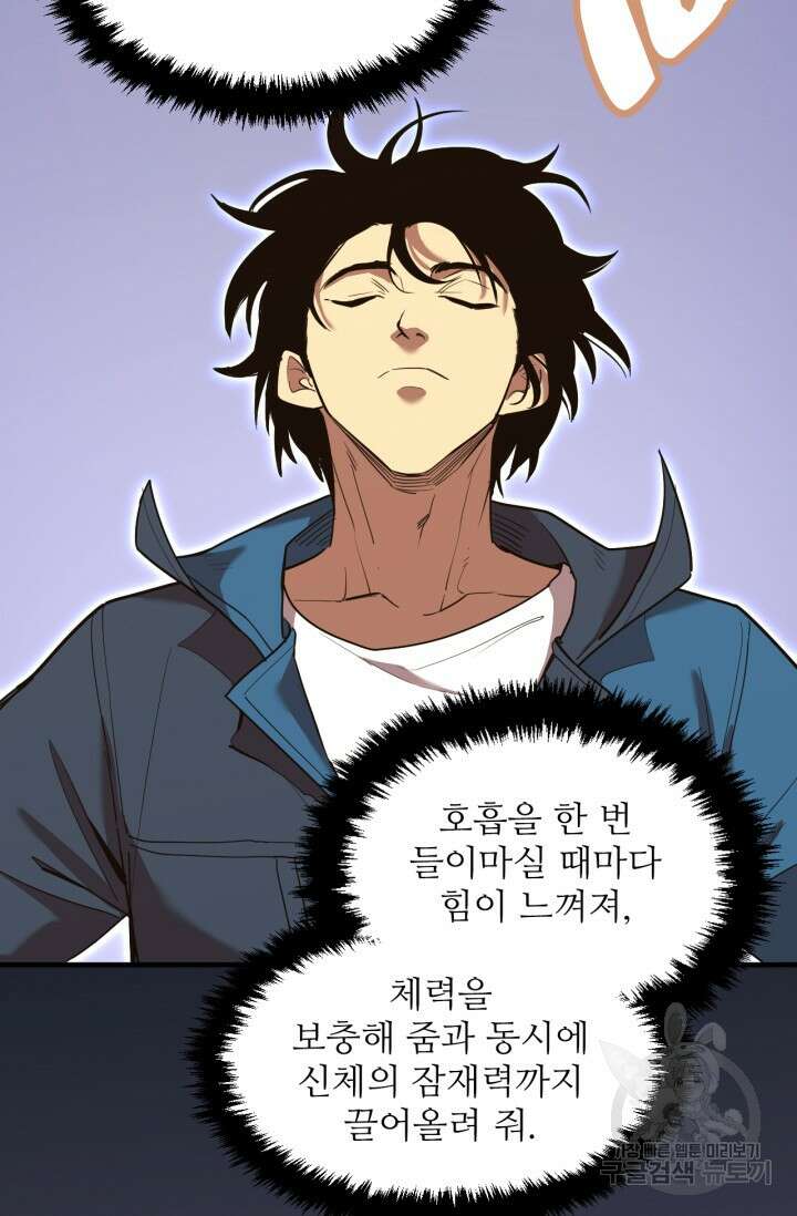 만년 후 미래에서 레벨업 14화 63