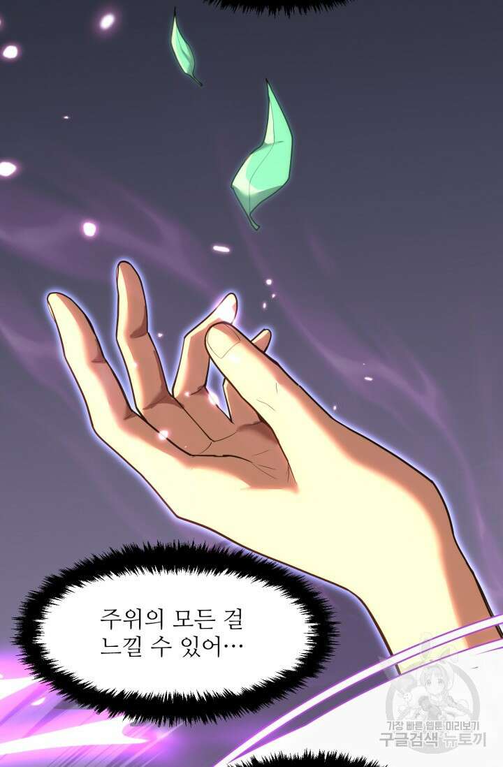 만년 후 미래에서 레벨업 14화 64