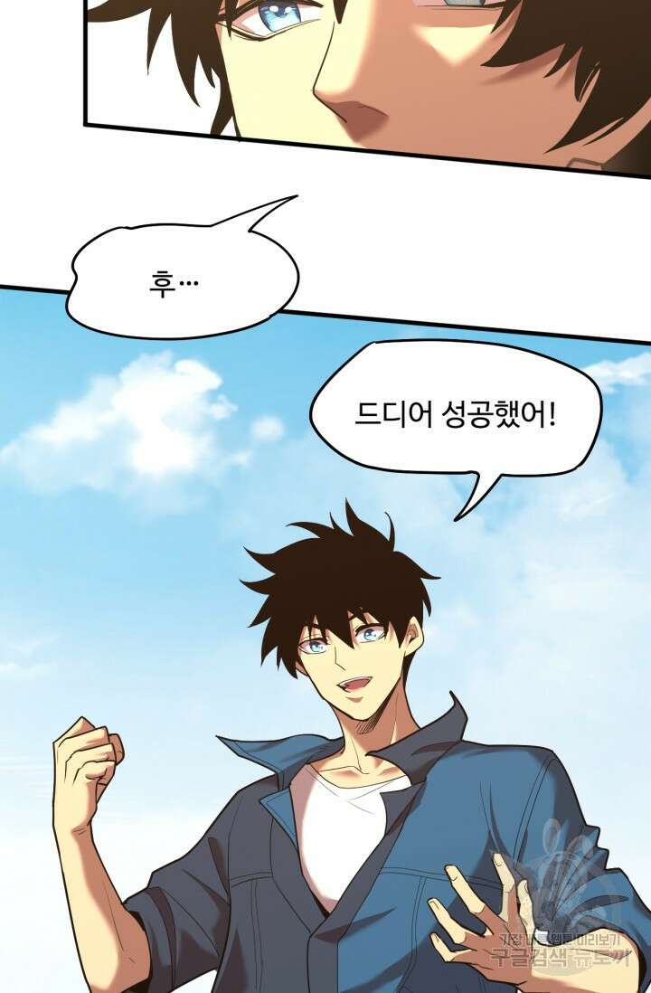 만년 후 미래에서 레벨업 14화 70