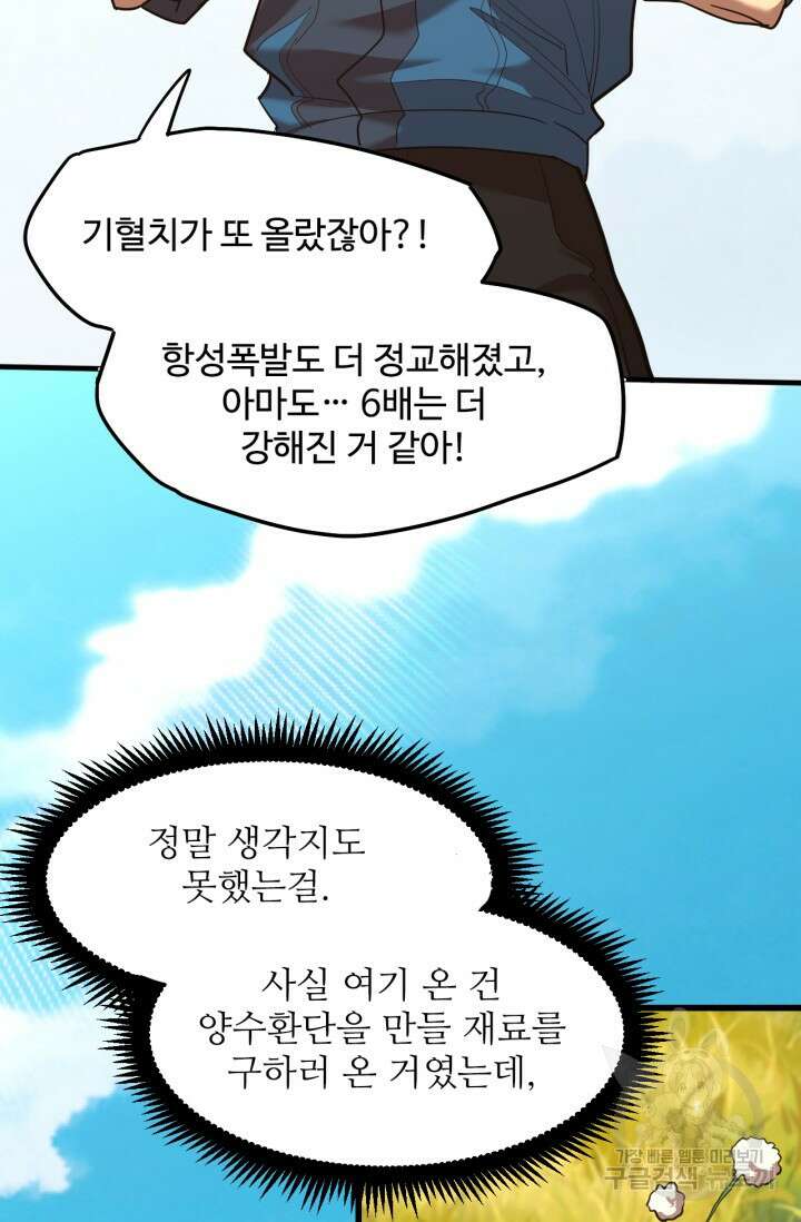 만년 후 미래에서 레벨업 14화 71