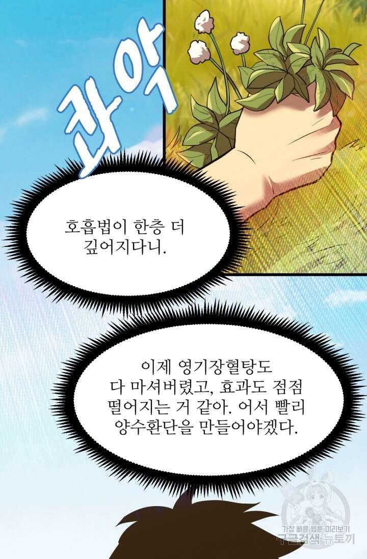 만년 후 미래에서 레벨업 14화 72