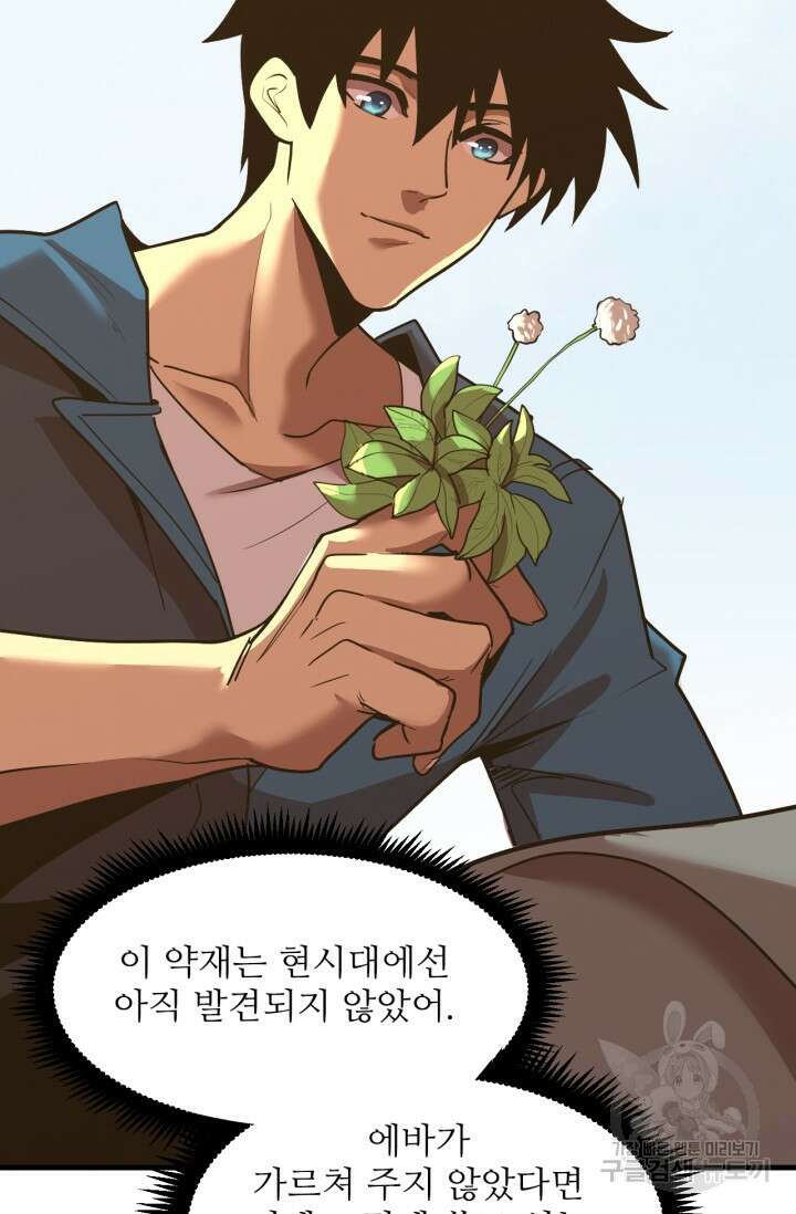 만년 후 미래에서 레벨업 14화 73