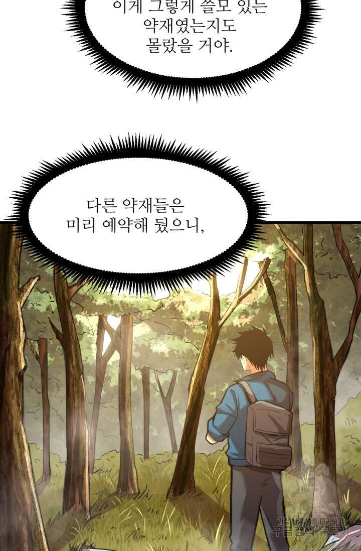 만년 후 미래에서 레벨업 14화 74