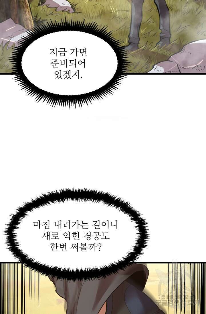 만년 후 미래에서 레벨업 14화 75