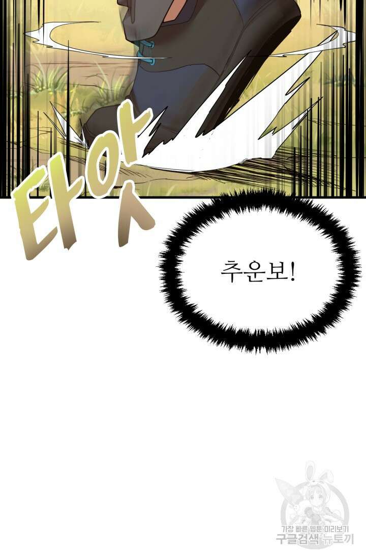 만년 후 미래에서 레벨업 14화 76