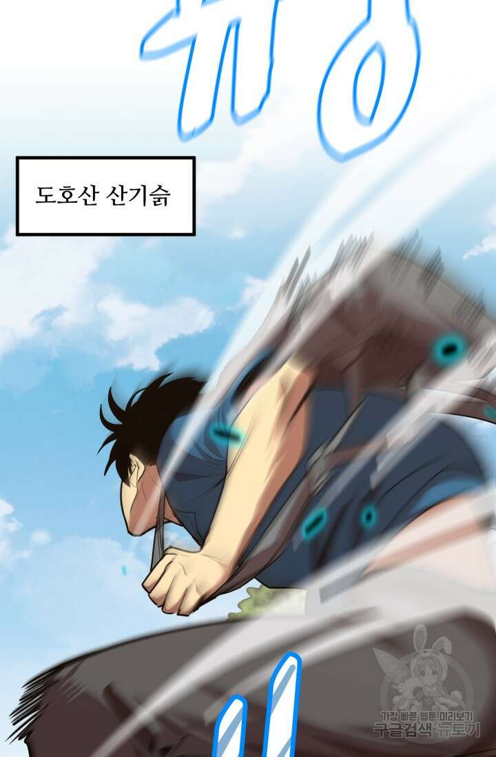 만년 후 미래에서 레벨업 14화 78