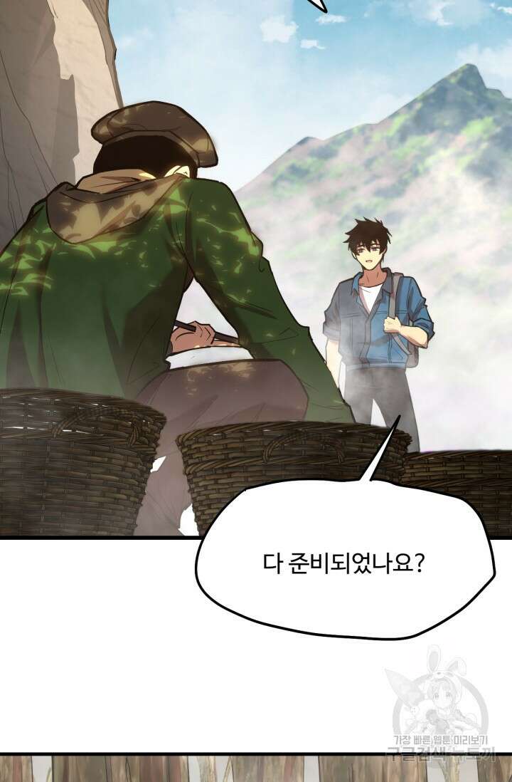 만년 후 미래에서 레벨업 14화 80