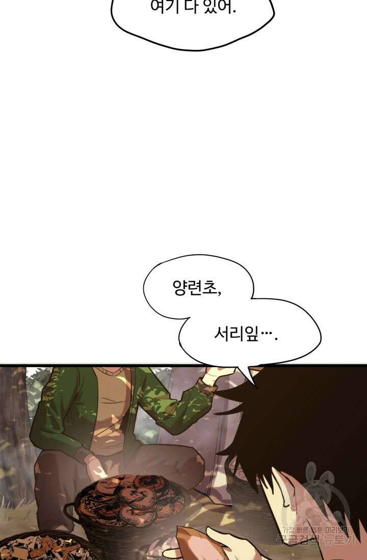 만년 후 미래에서 레벨업 14화 82