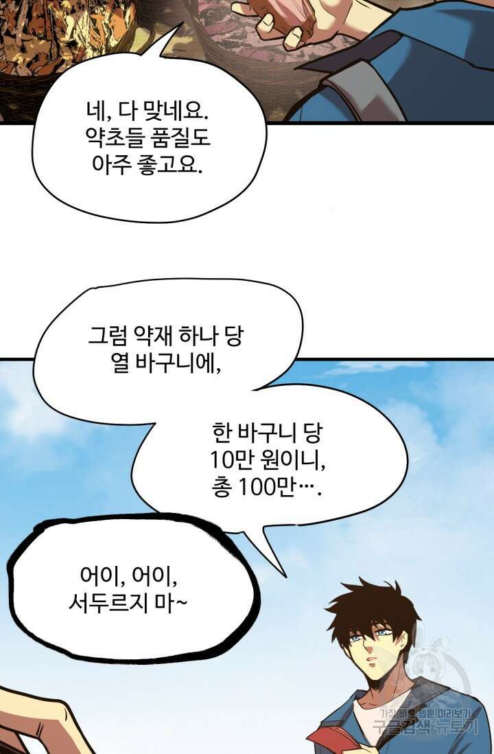 만년 후 미래에서 레벨업 14화 83