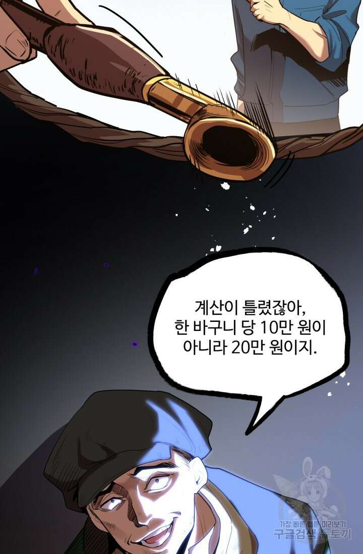 만년 후 미래에서 레벨업 14화 84