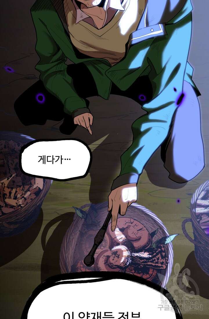 만년 후 미래에서 레벨업 14화 85