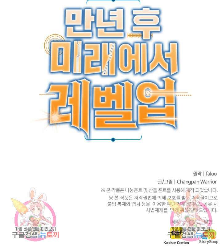만년 후 미래에서 레벨업 14화 87