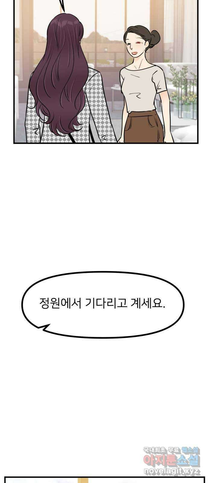 신혼부부 생활 백서 42화 5
