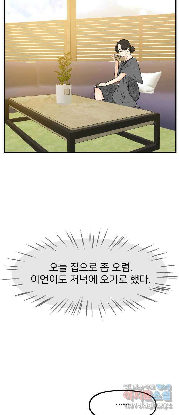 신혼부부 생활 백서 42화 6
