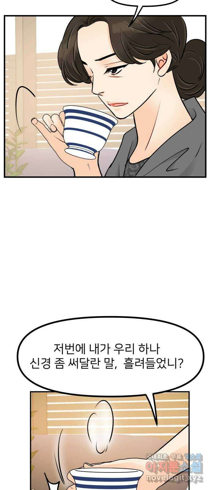 신혼부부 생활 백서 42화 7