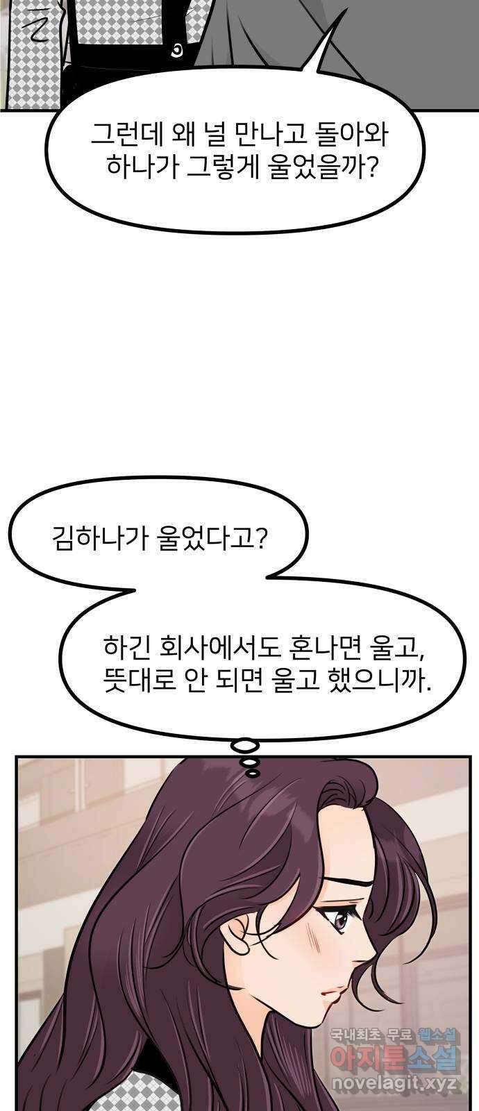 신혼부부 생활 백서 42화 9
