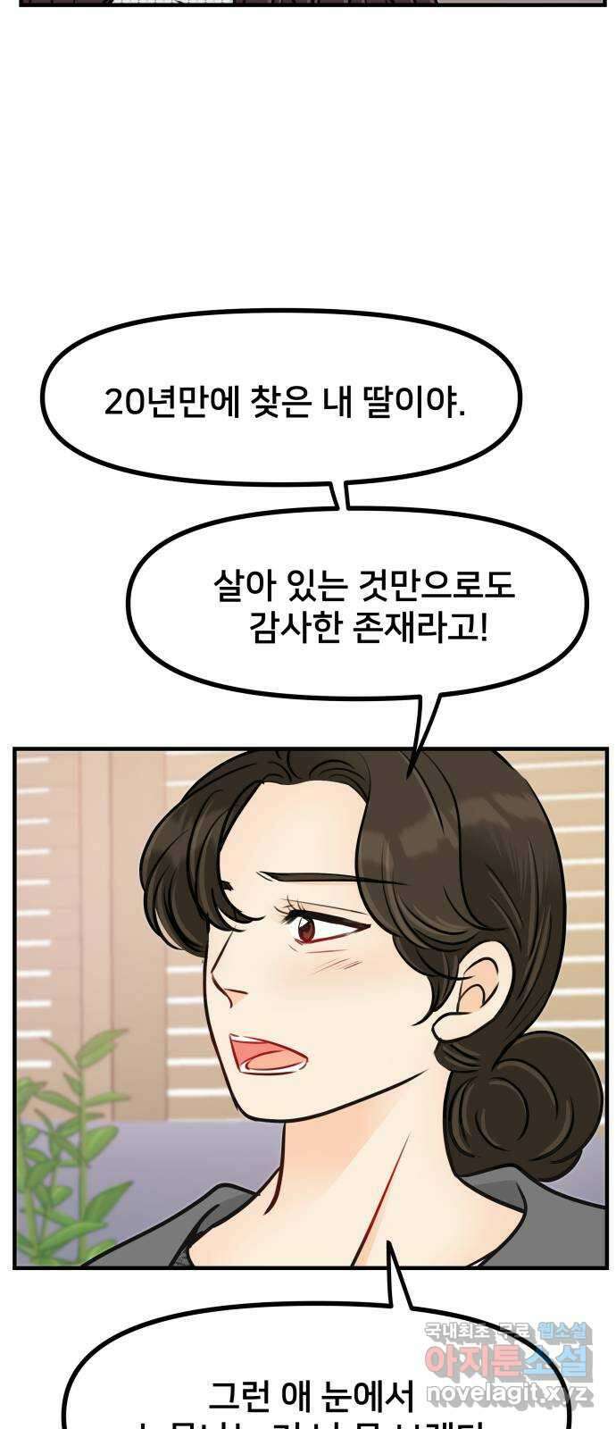 신혼부부 생활 백서 42화 10