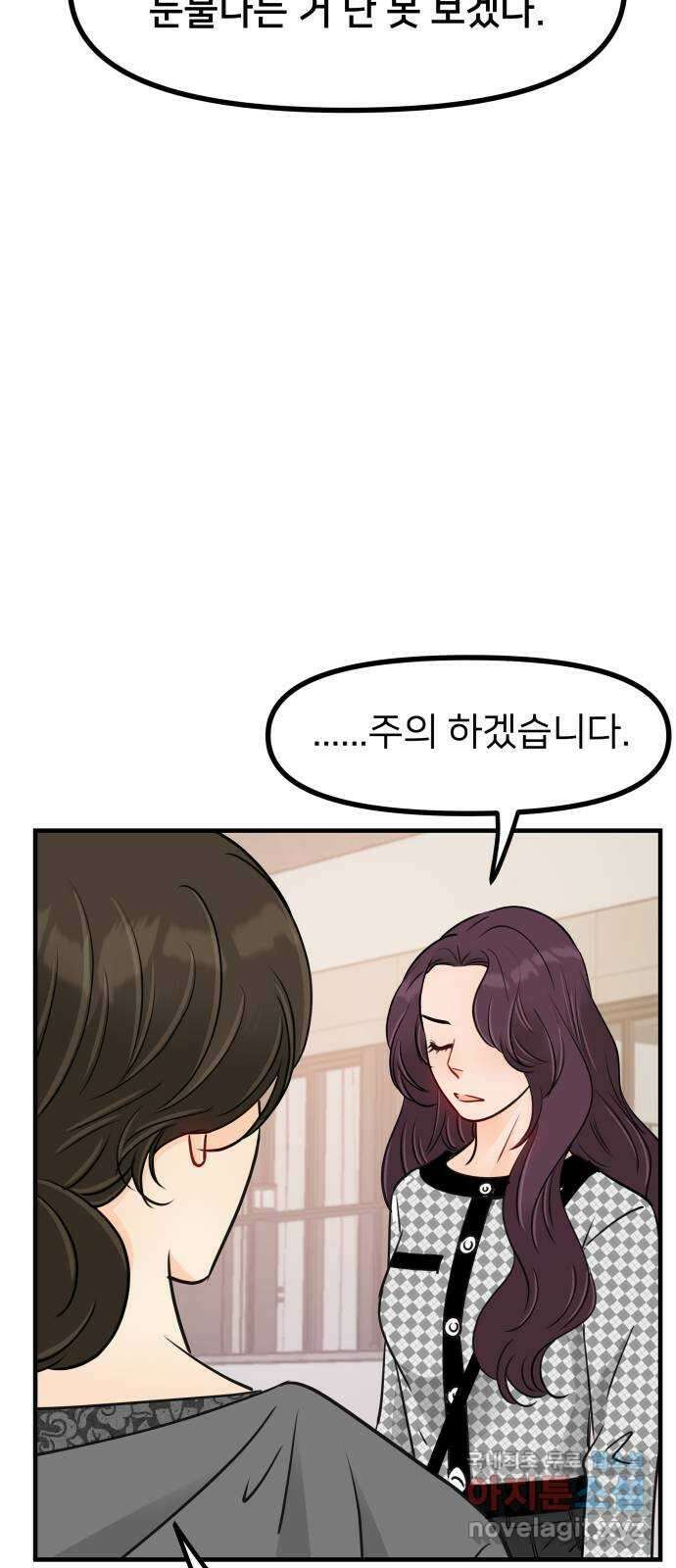 신혼부부 생활 백서 42화 11