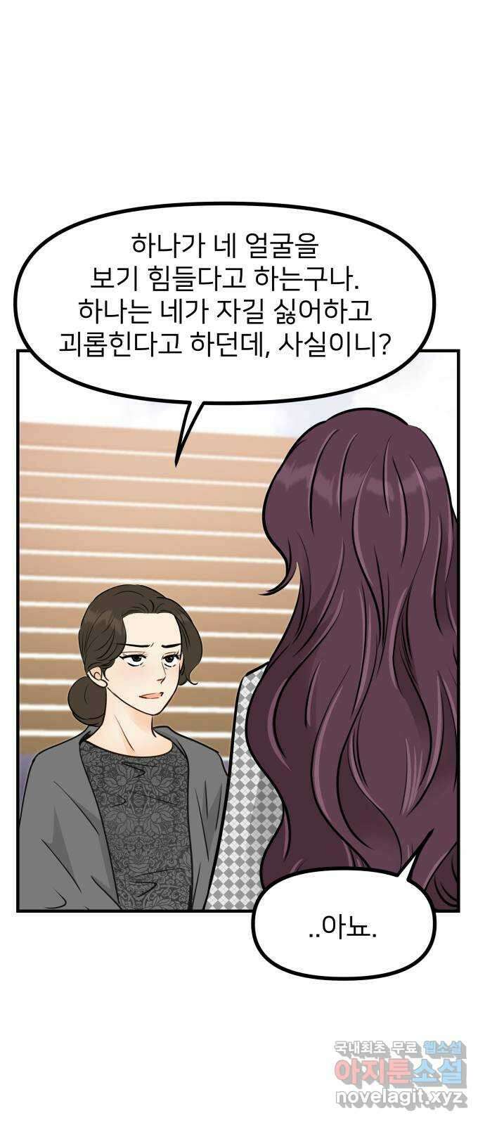 신혼부부 생활 백서 42화 14