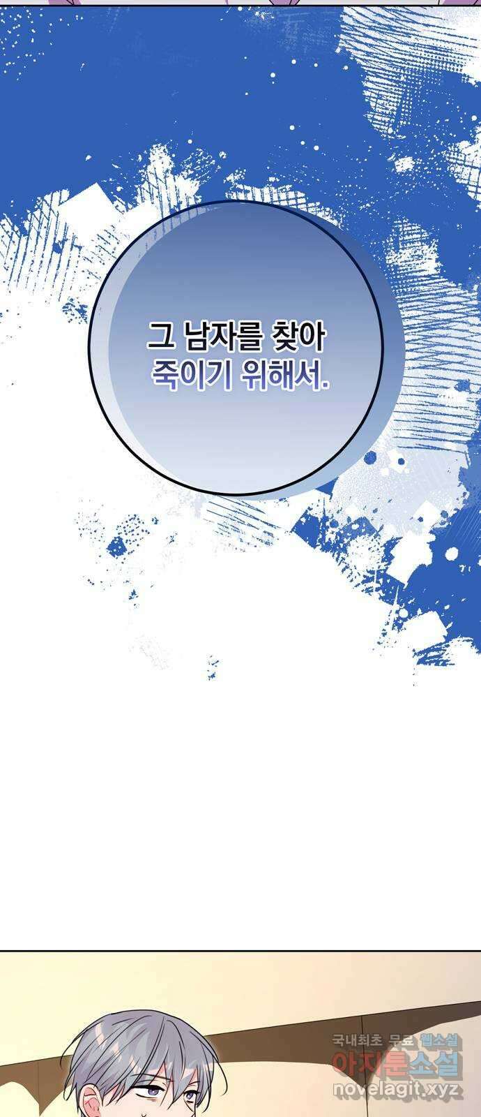 밤마다 남편이 바뀐다 48화 2