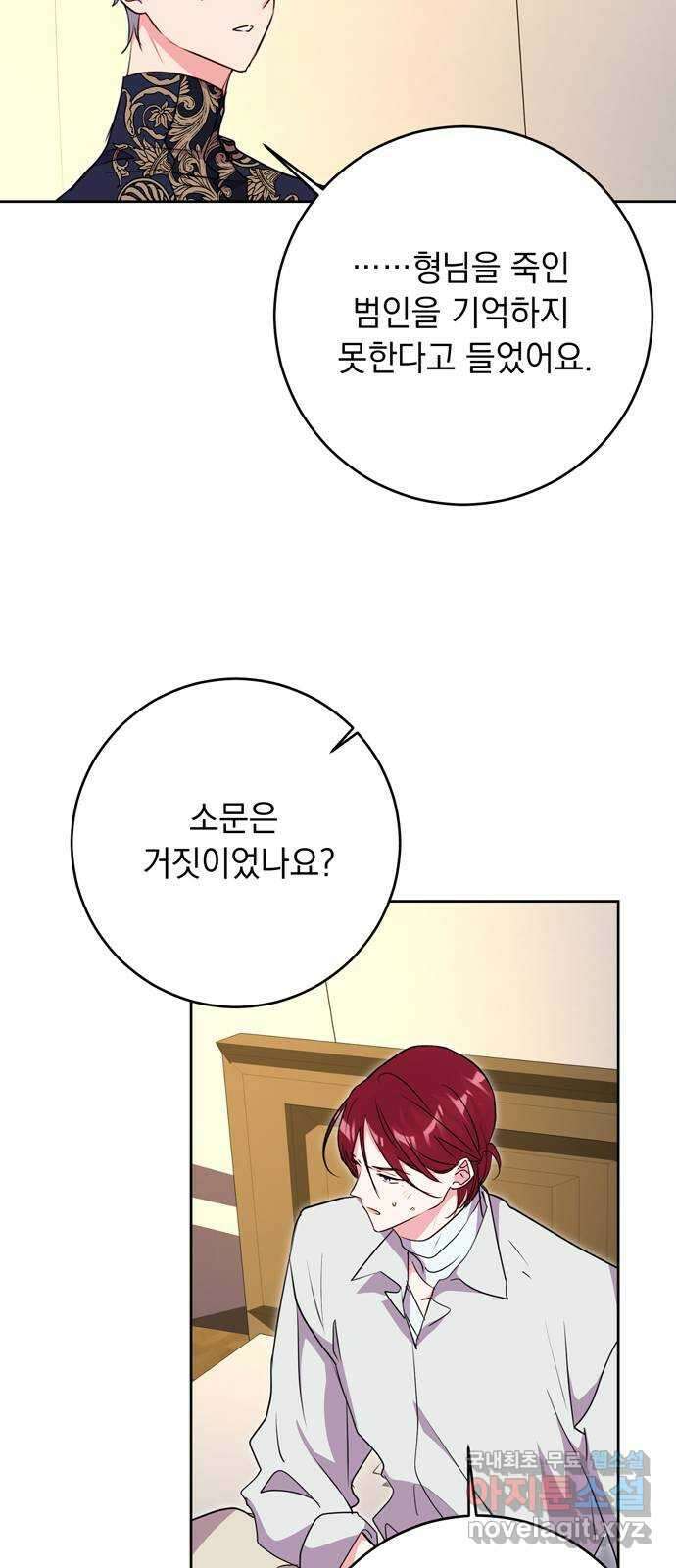 밤마다 남편이 바뀐다 48화 3