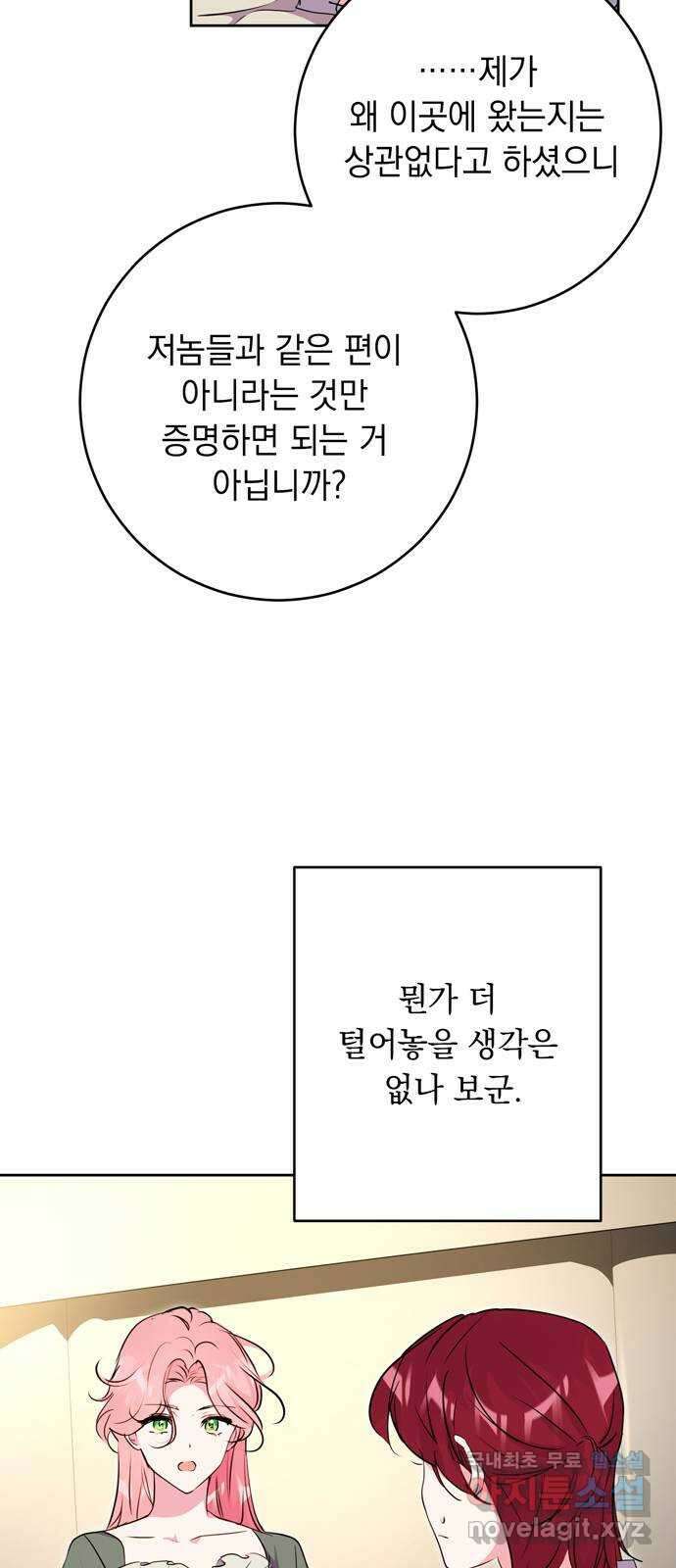 밤마다 남편이 바뀐다 48화 4