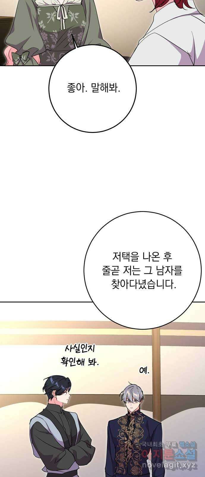 밤마다 남편이 바뀐다 48화 5