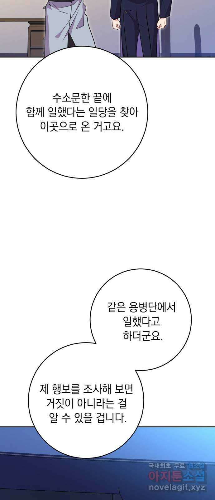 밤마다 남편이 바뀐다 48화 6