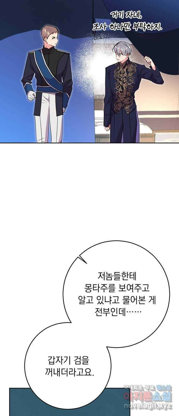 밤마다 남편이 바뀐다 48화 7